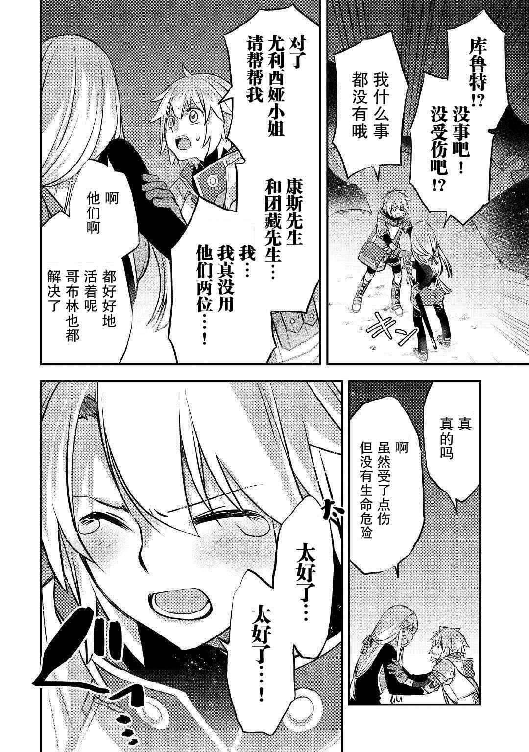 第11话 对他而言的开采