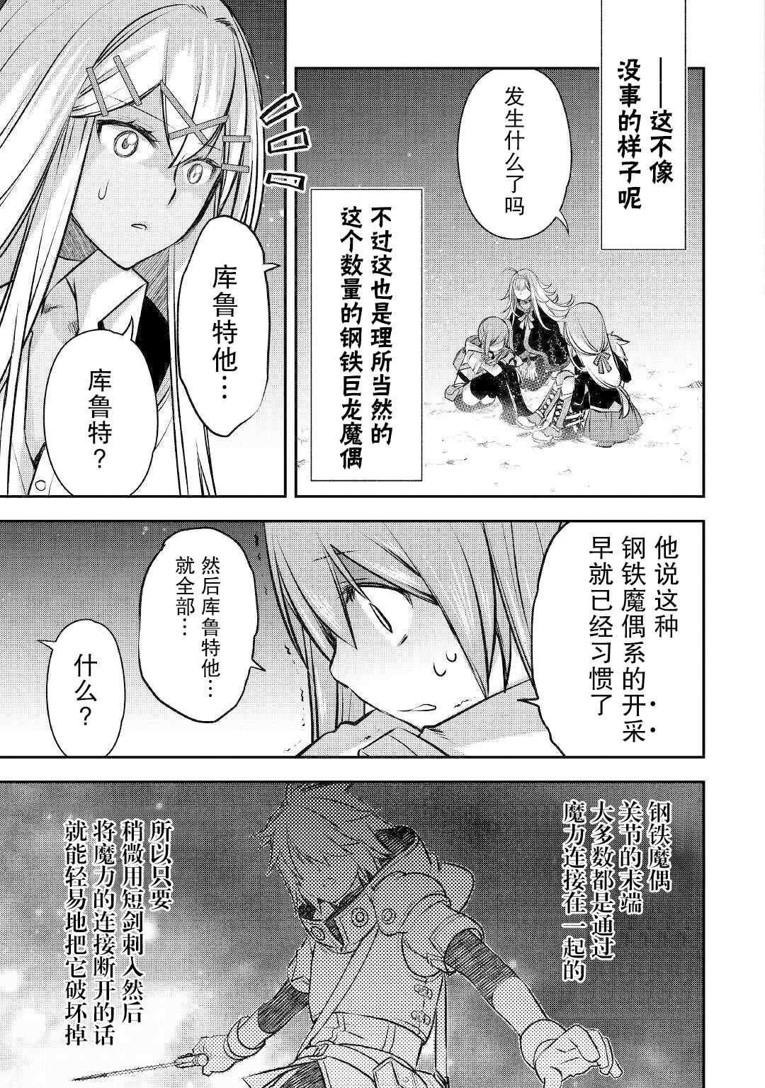 第11话 对他而言的开采