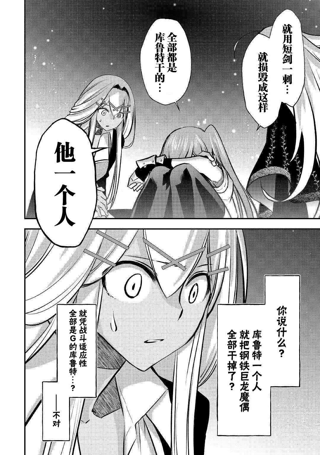 第11话 对他而言的开采