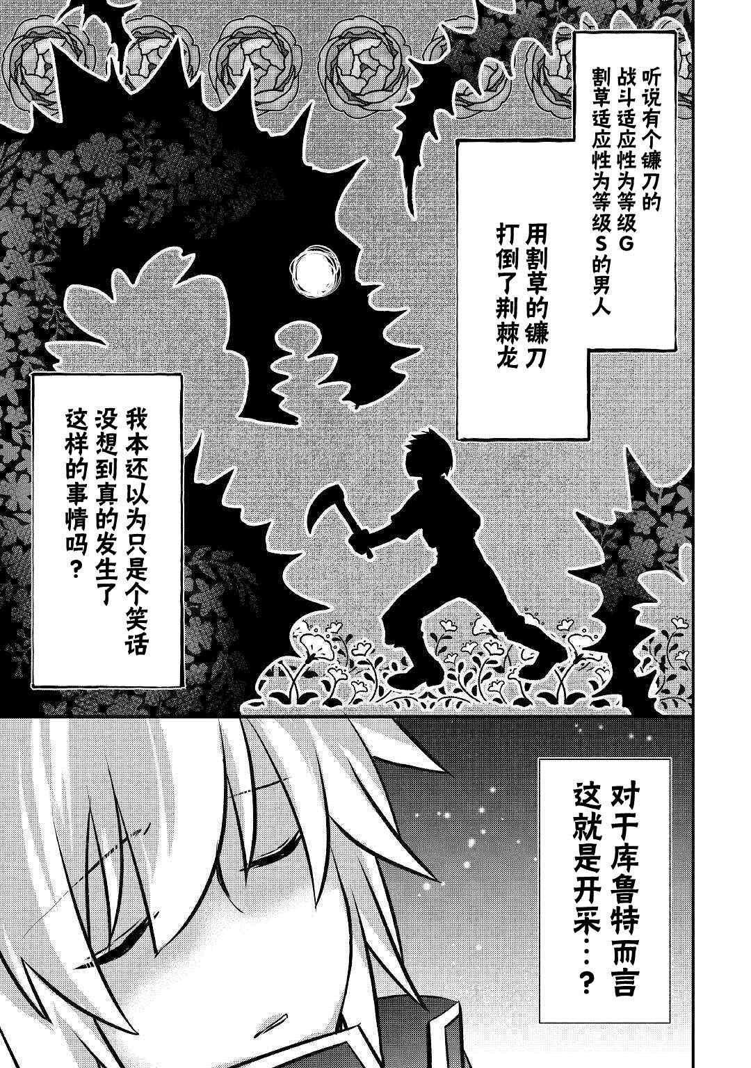 第11话 对他而言的开采