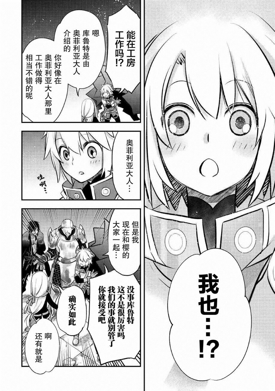 第12话 新的工房主