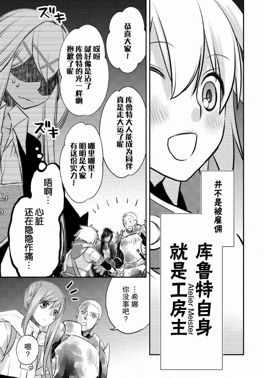 第12话 新的工房主