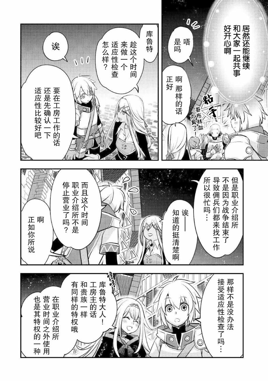 第12话 新的工房主