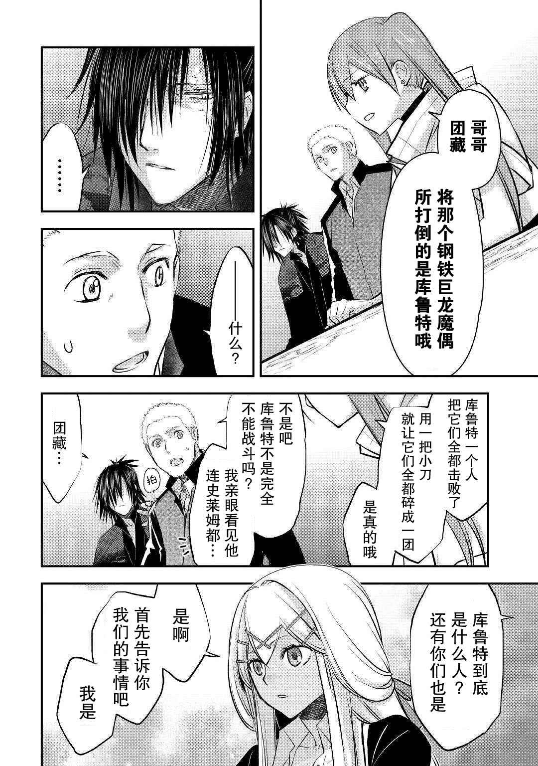 第14话 同伴