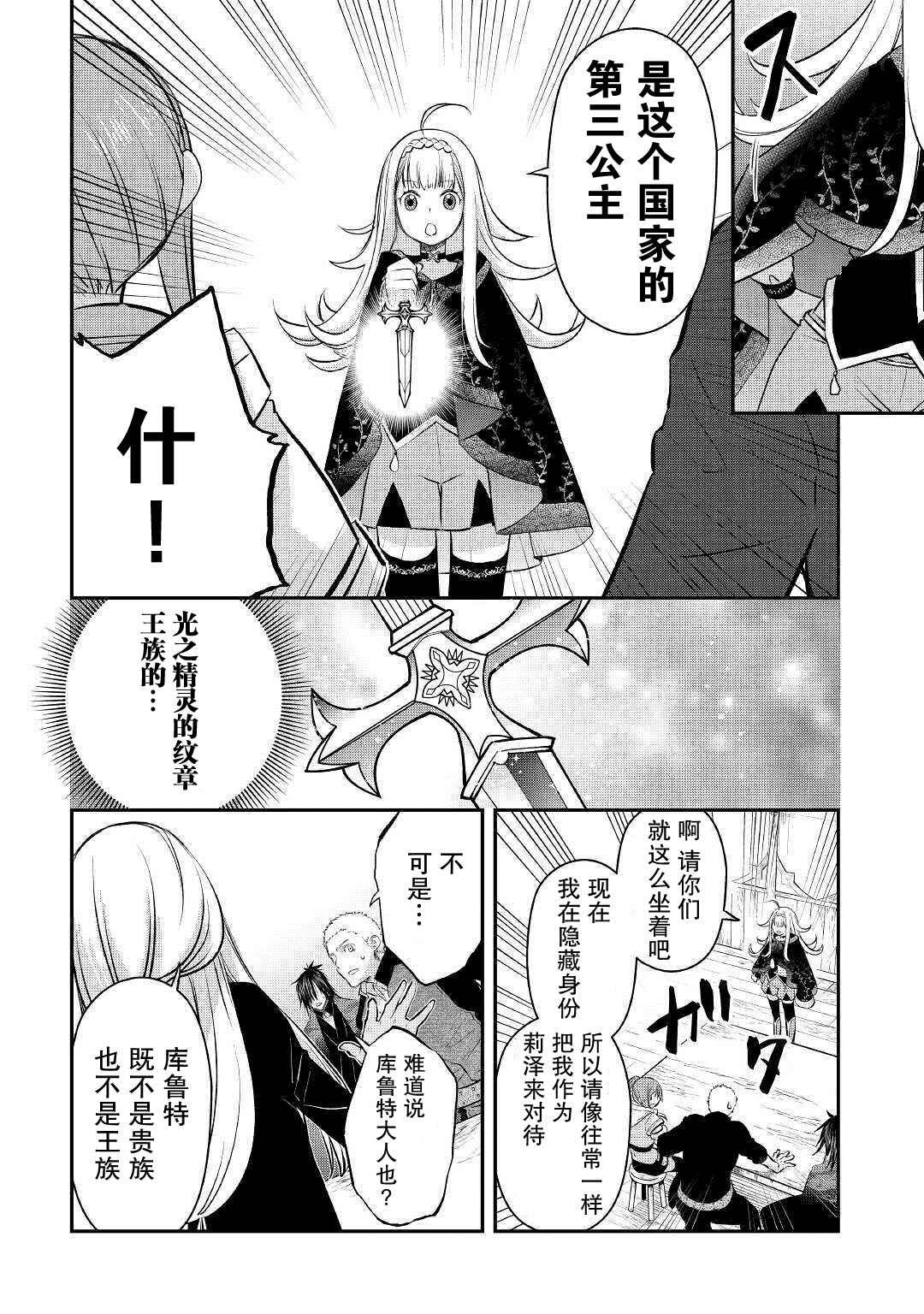第14话 同伴