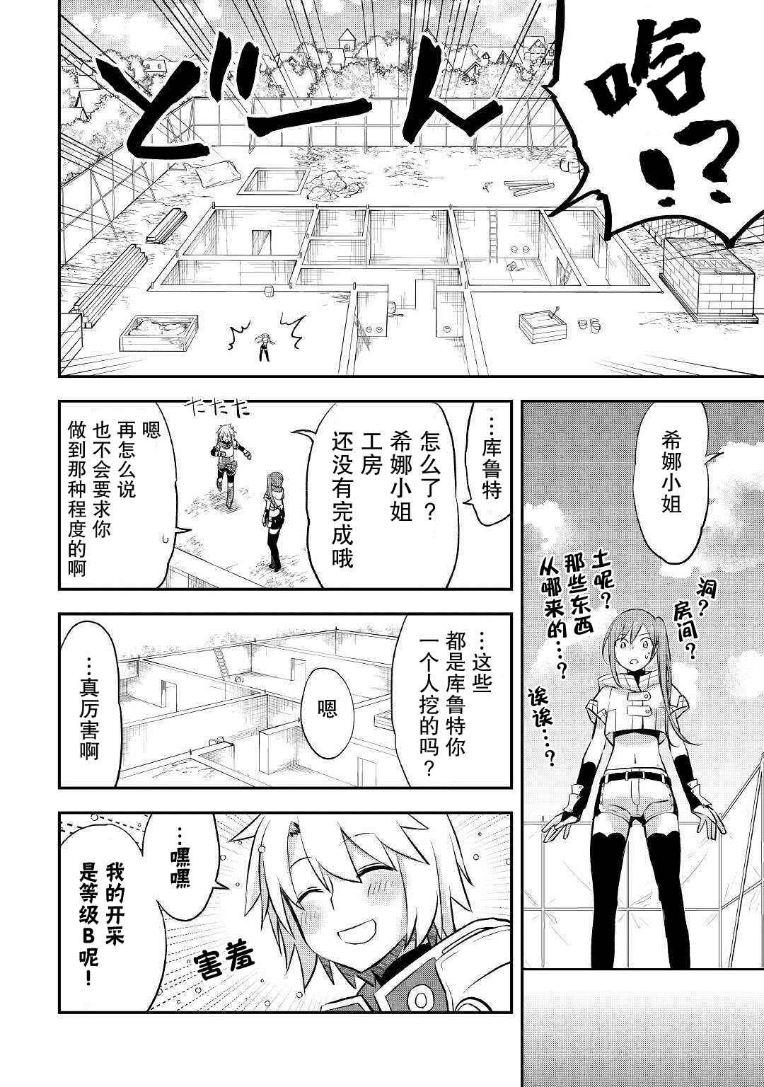 第14话 同伴