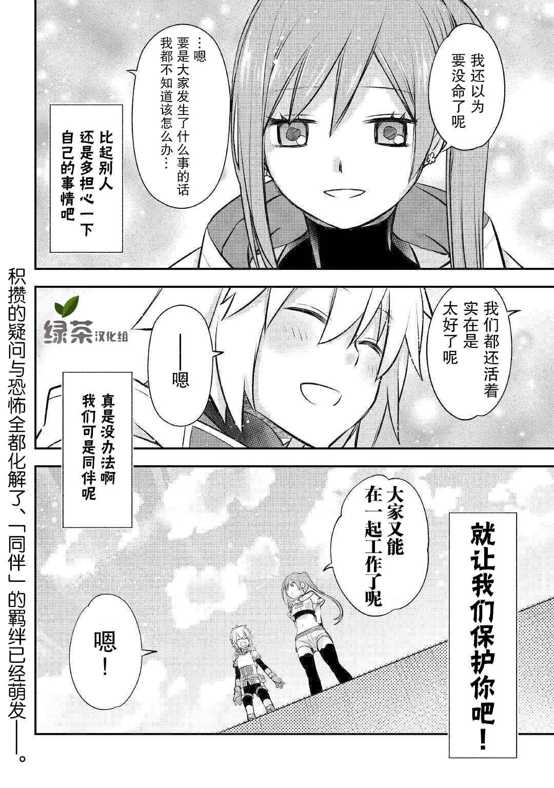 第14话 同伴