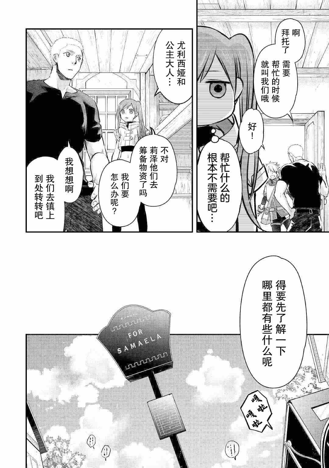 第15话 工房完成！