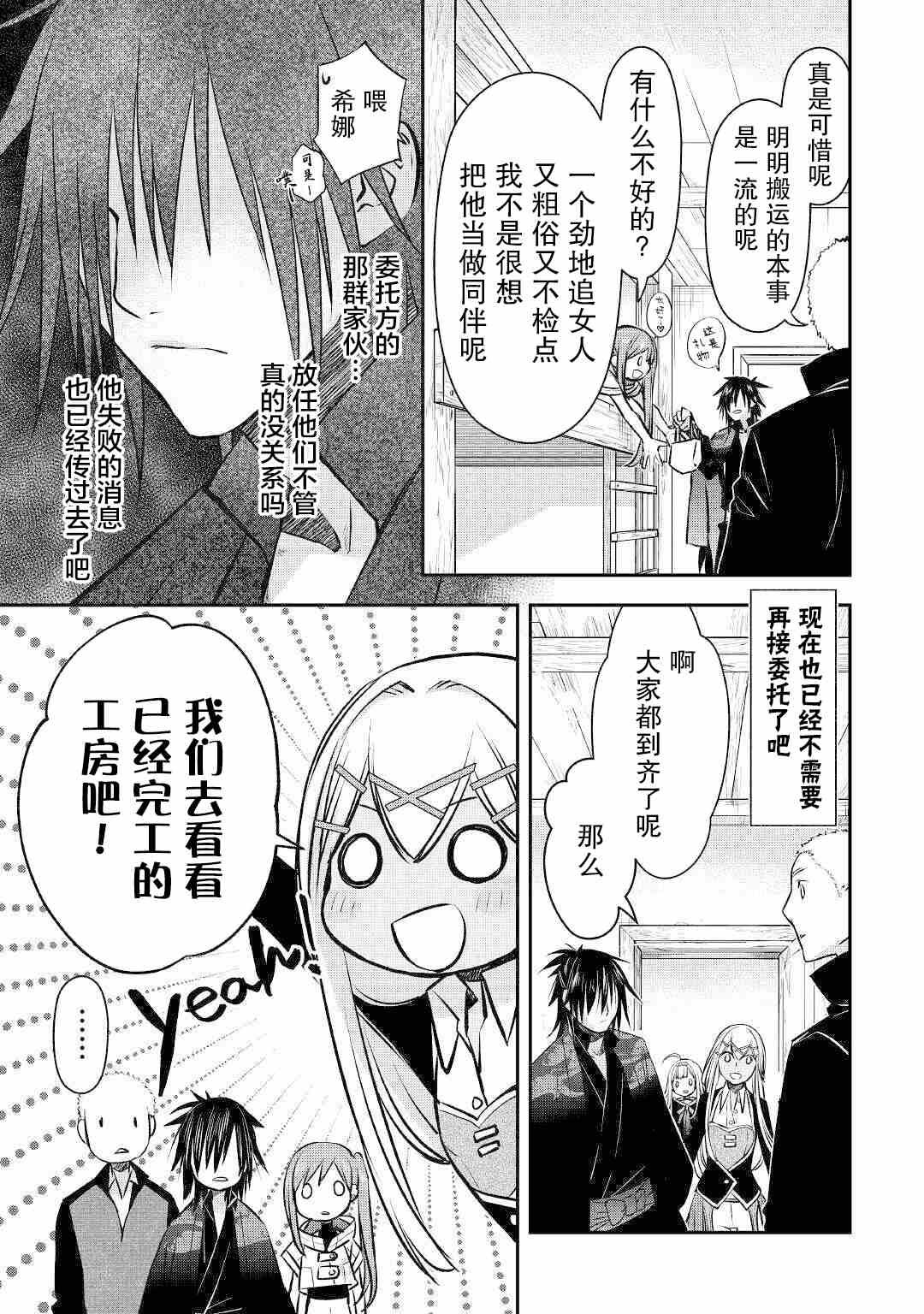 第15话 工房完成！
