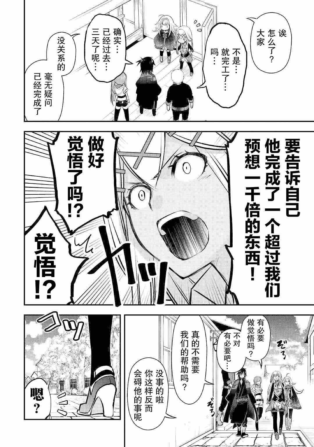 第15话 工房完成！