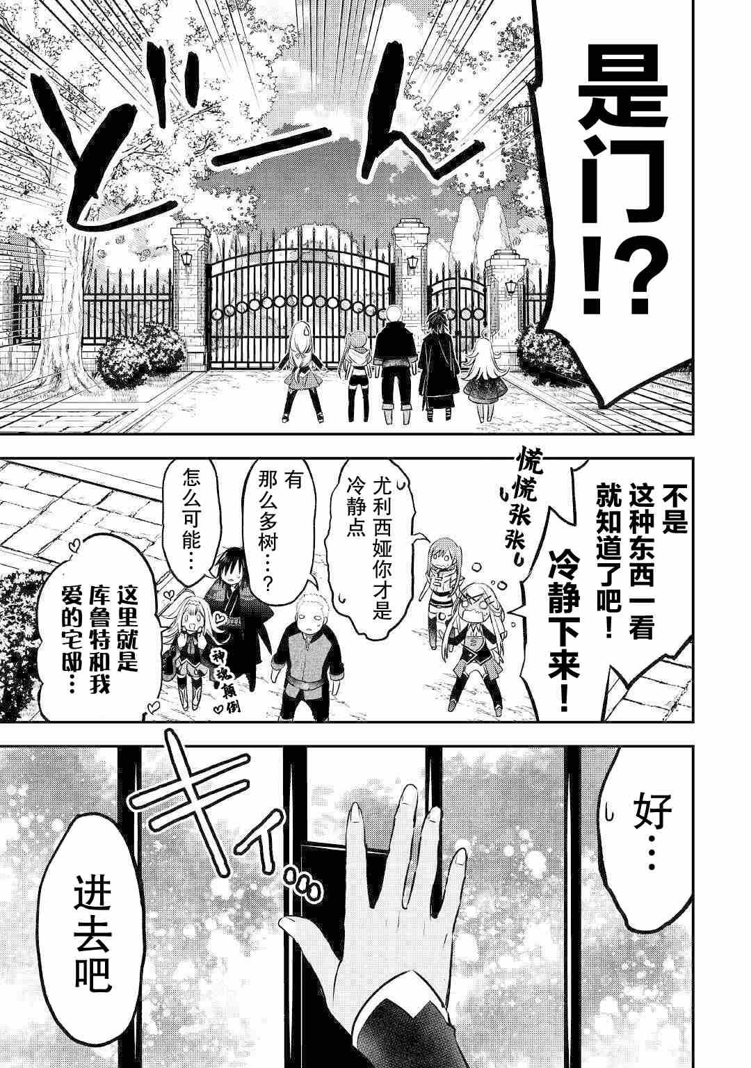 第15话 工房完成！