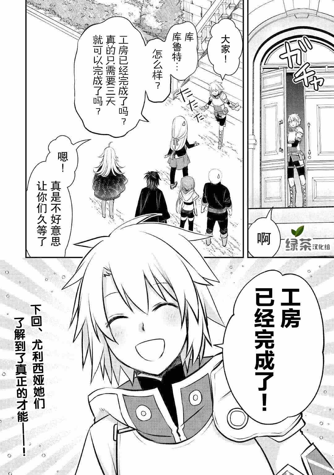 第15话 工房完成！