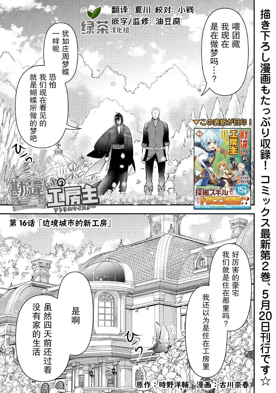 第16话 边境城市的新工房