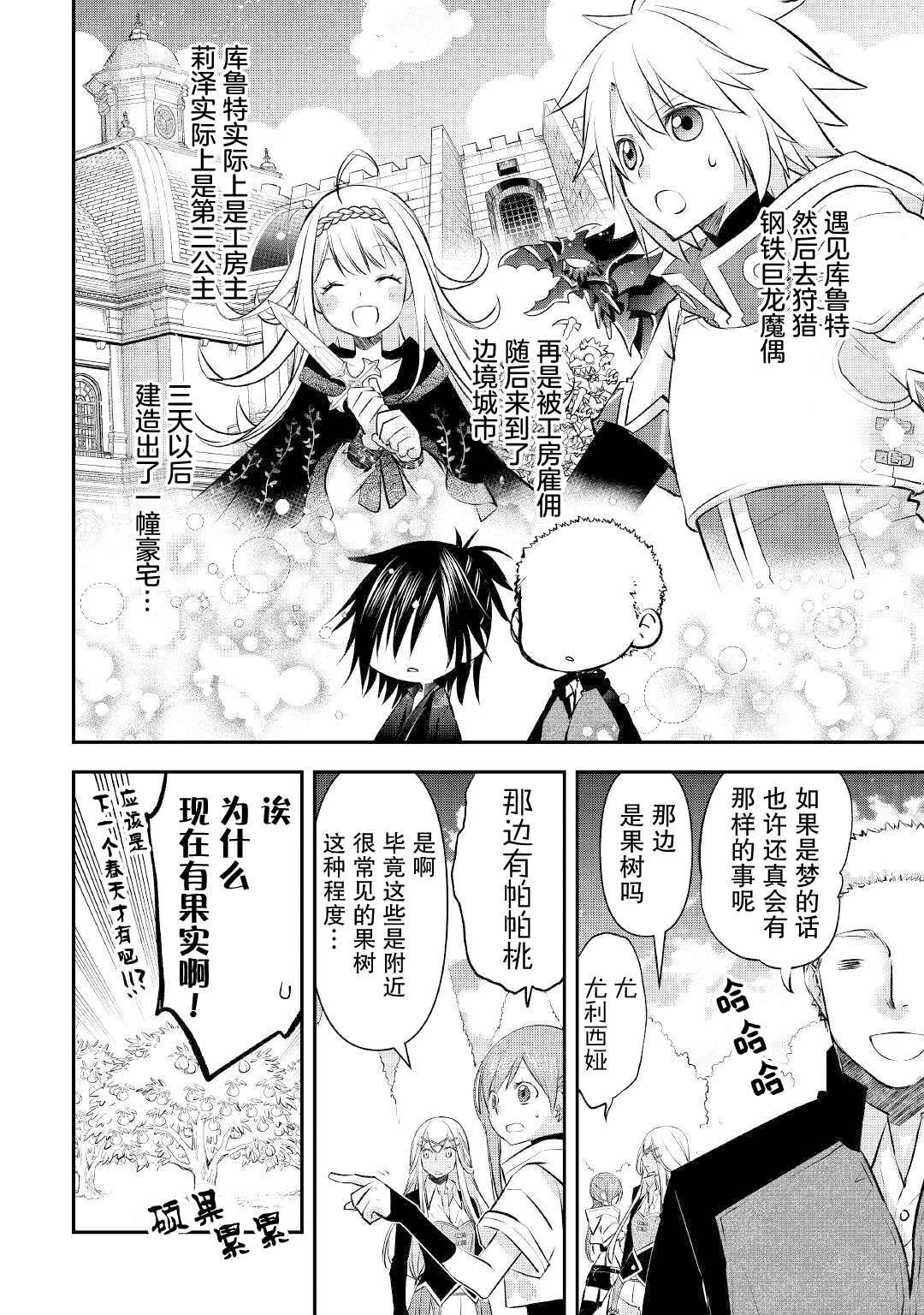 第16话 边境城市的新工房
