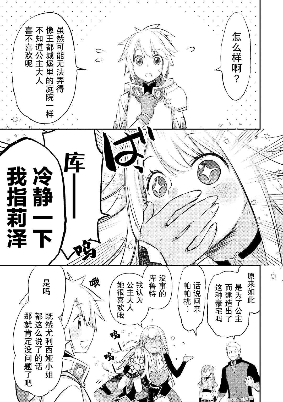 第16话 边境城市的新工房