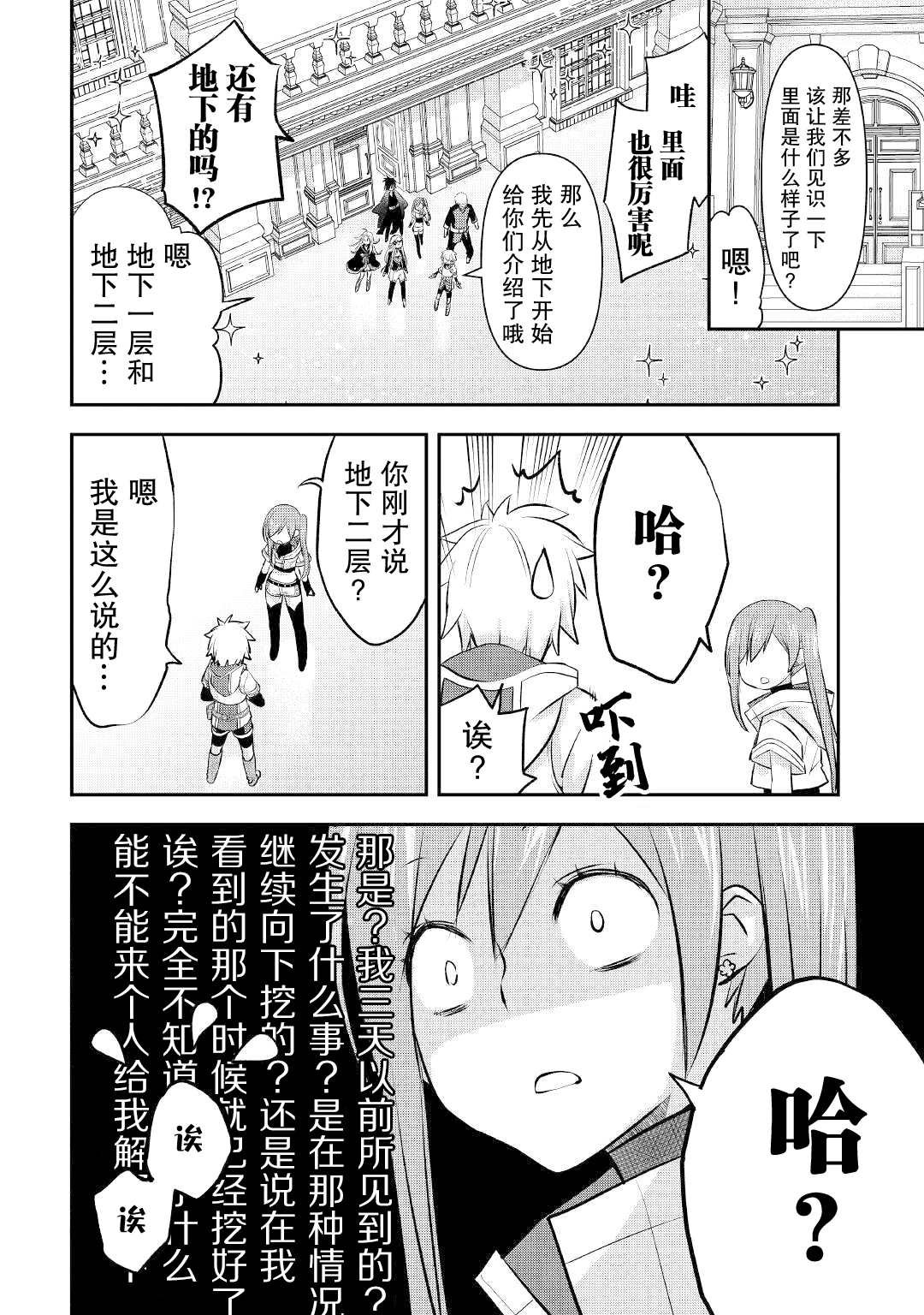 第16话 边境城市的新工房