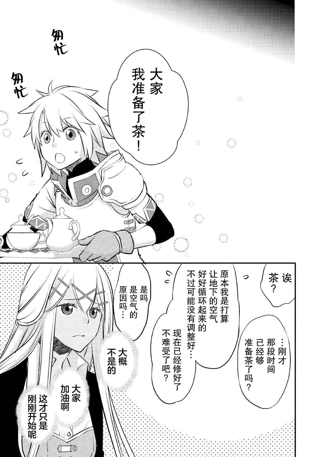 第16话 边境城市的新工房