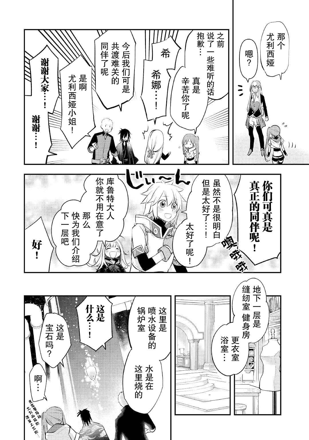 第16话 边境城市的新工房