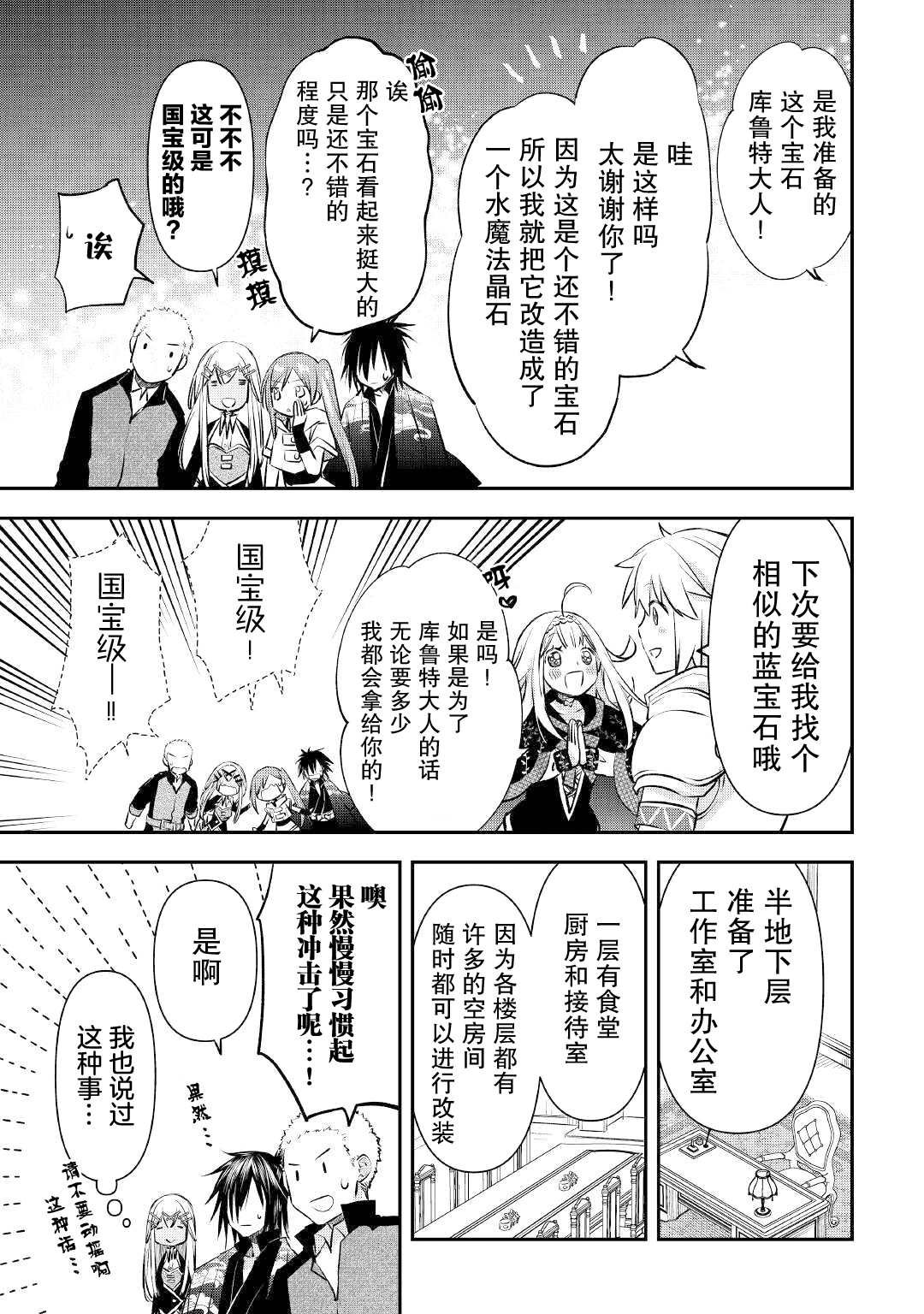 第16话 边境城市的新工房