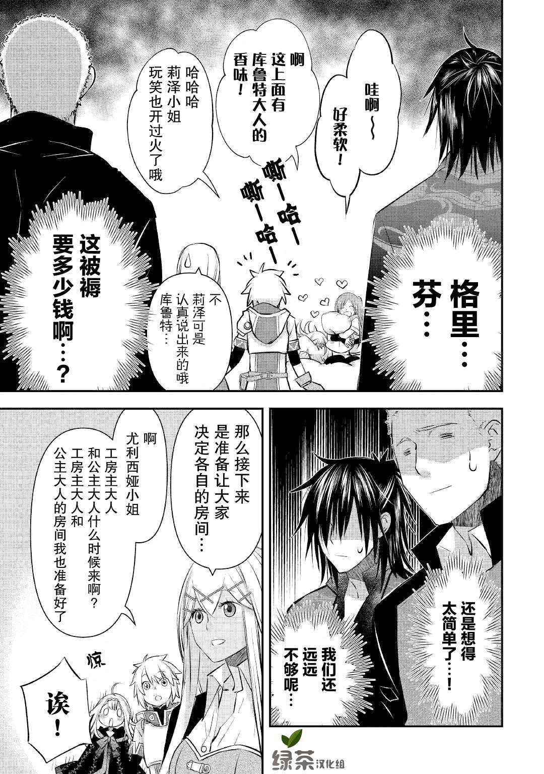 第16话 边境城市的新工房
