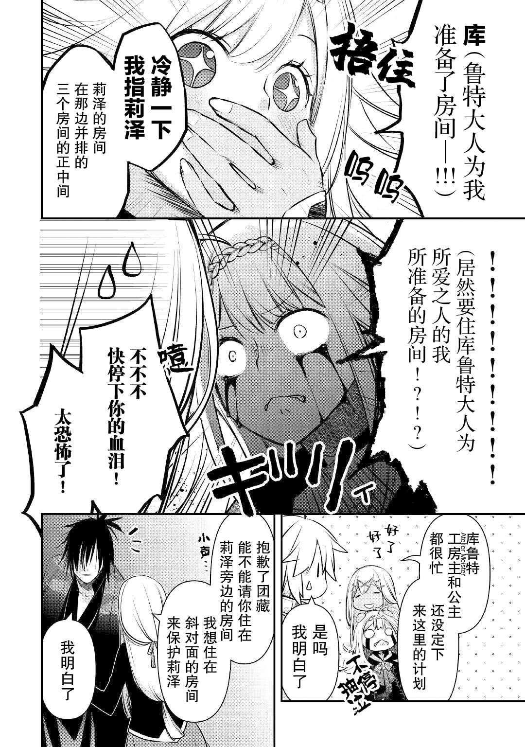 第16话 边境城市的新工房
