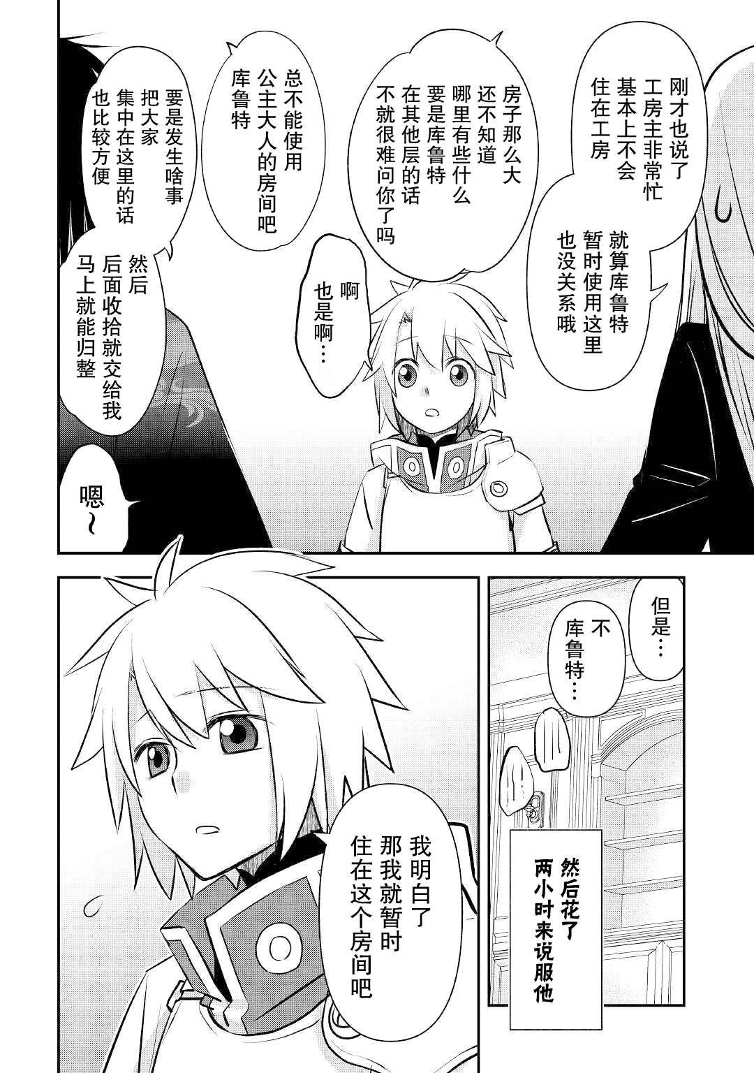 第16话 边境城市的新工房