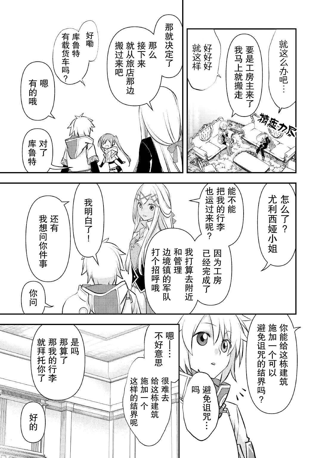 第16话 边境城市的新工房