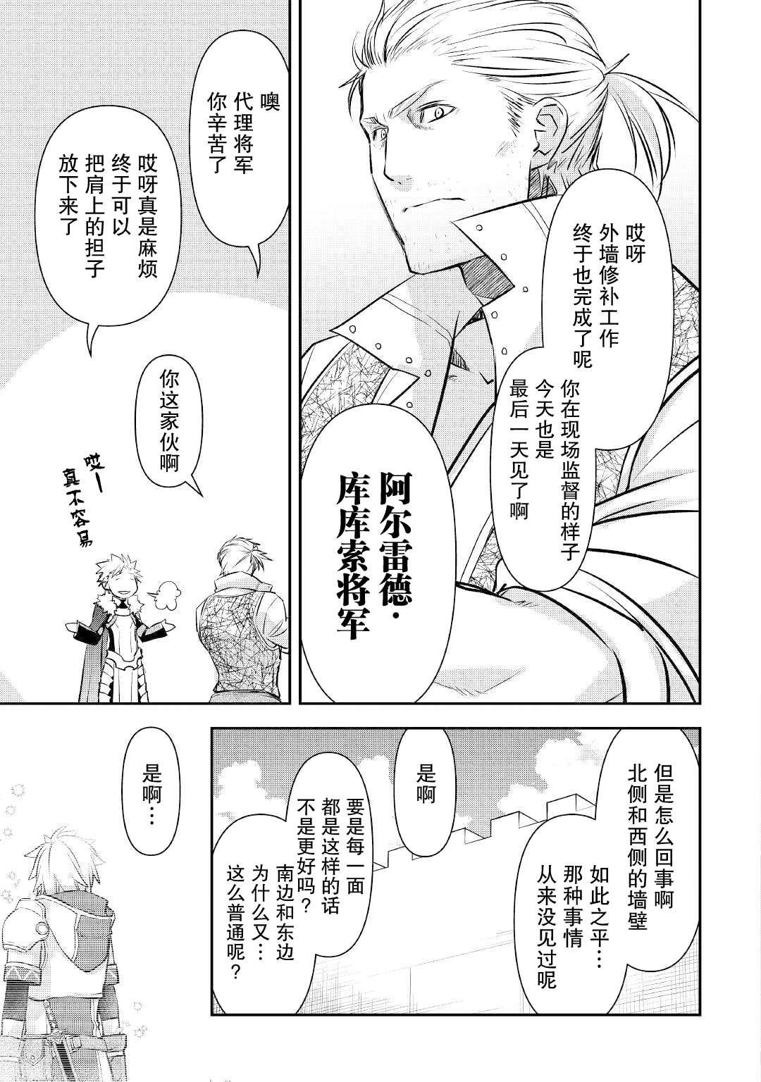 第16话 边境城市的新工房