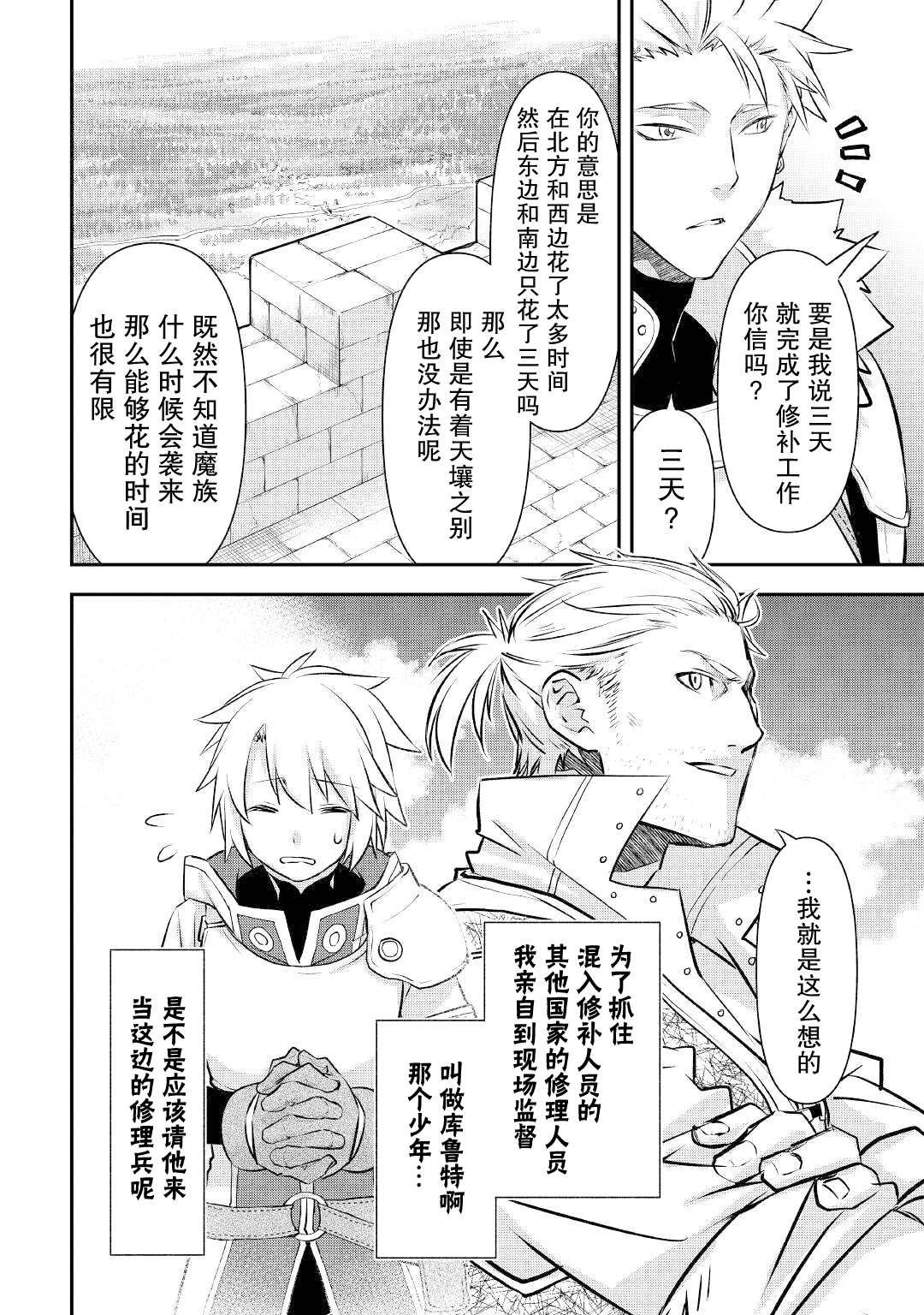 第16话 边境城市的新工房