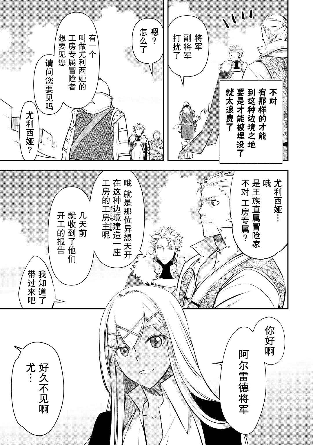 第16话 边境城市的新工房
