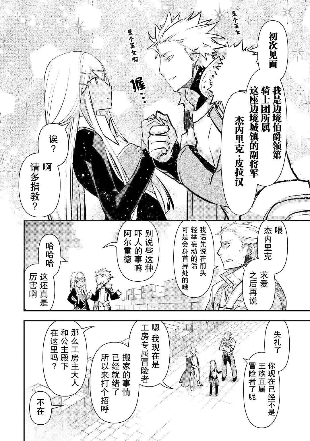 第16话 边境城市的新工房