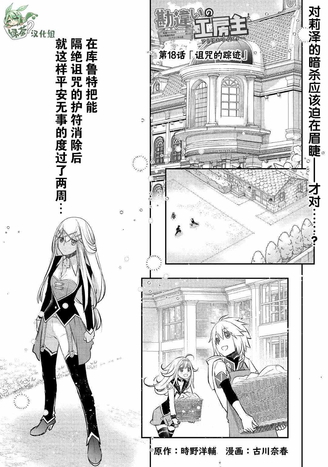 第18话 诅咒的踪迹