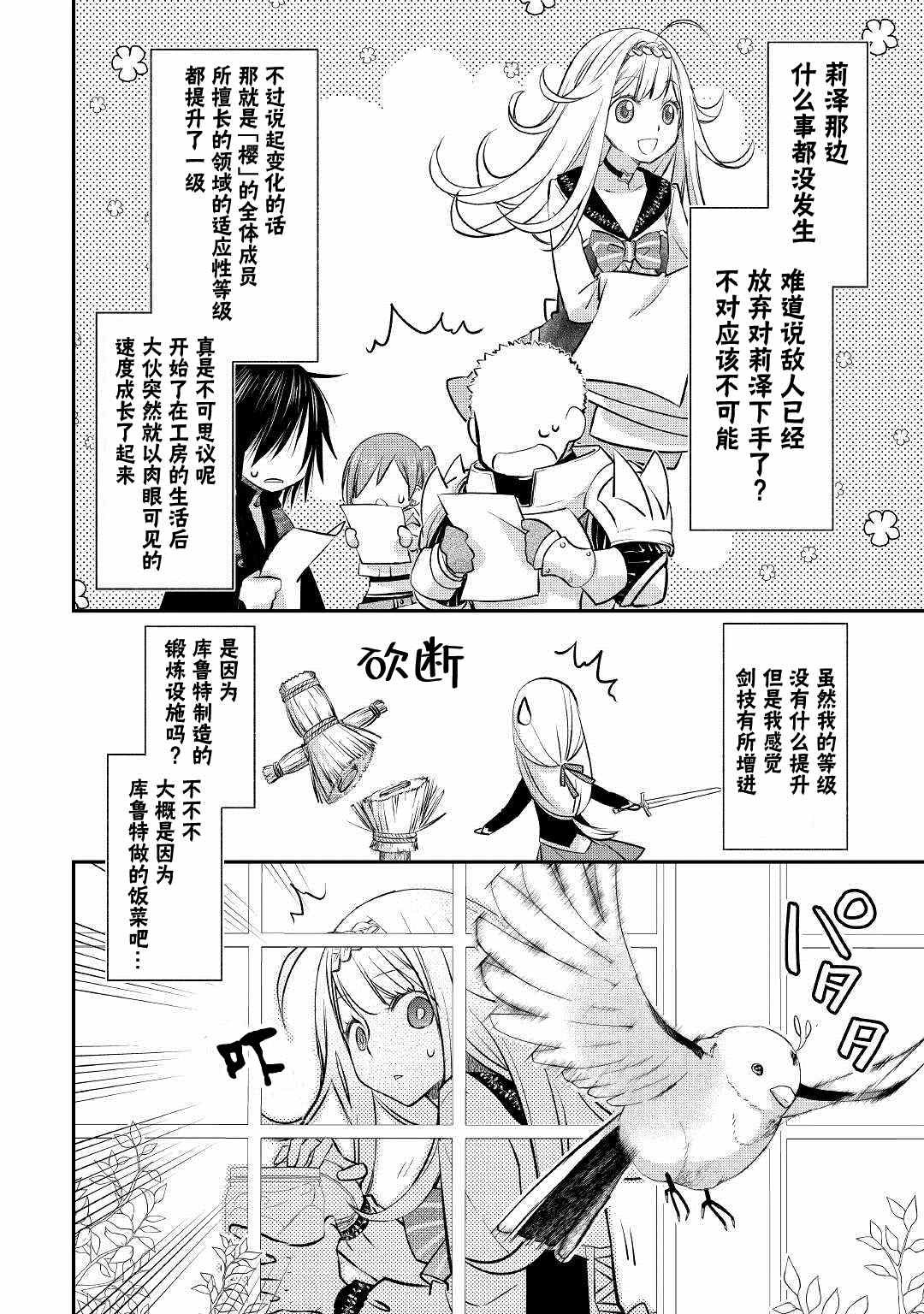 第18话 诅咒的踪迹