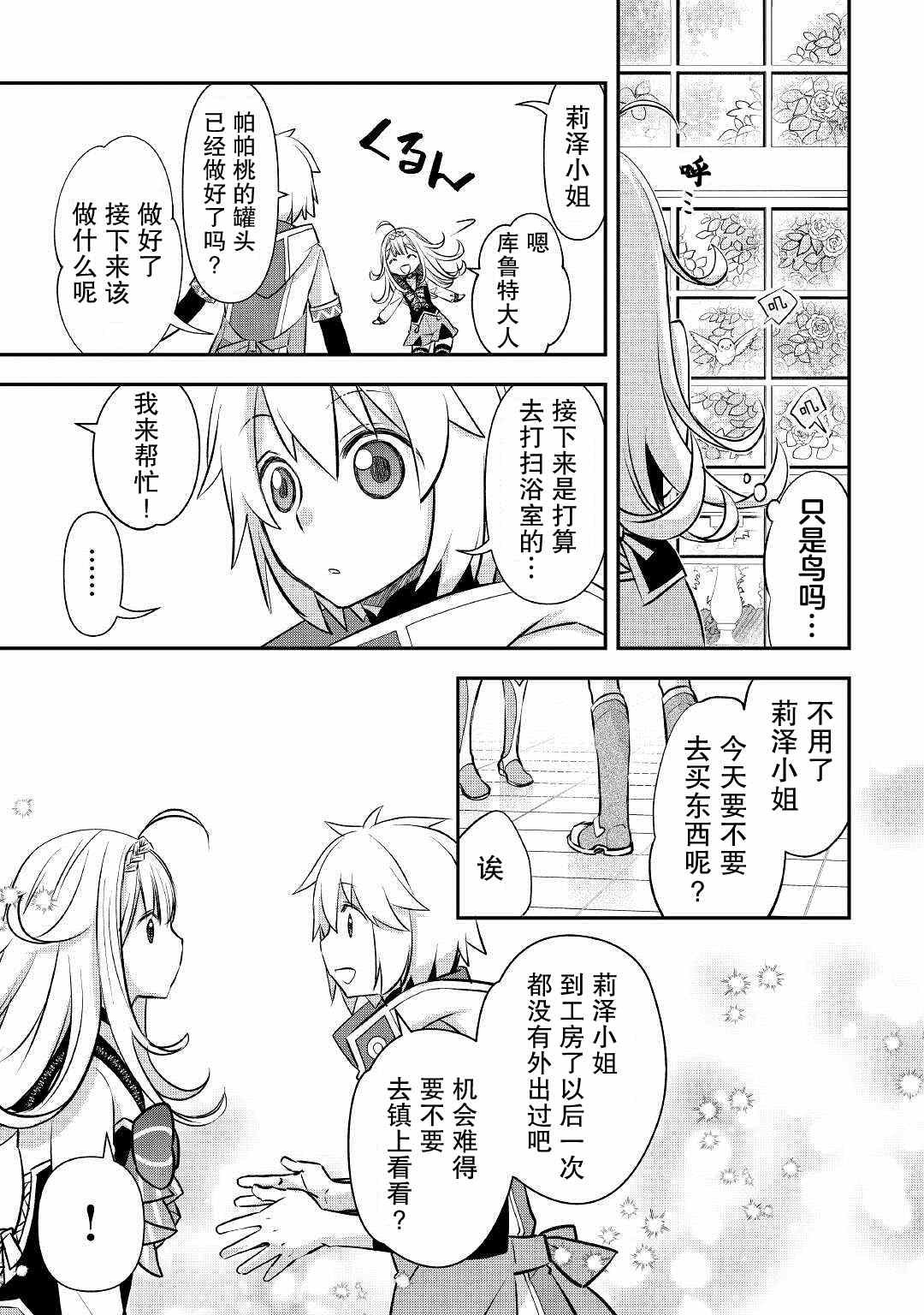 第18话 诅咒的踪迹