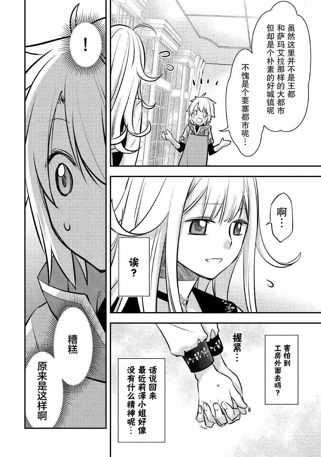 第18话 诅咒的踪迹