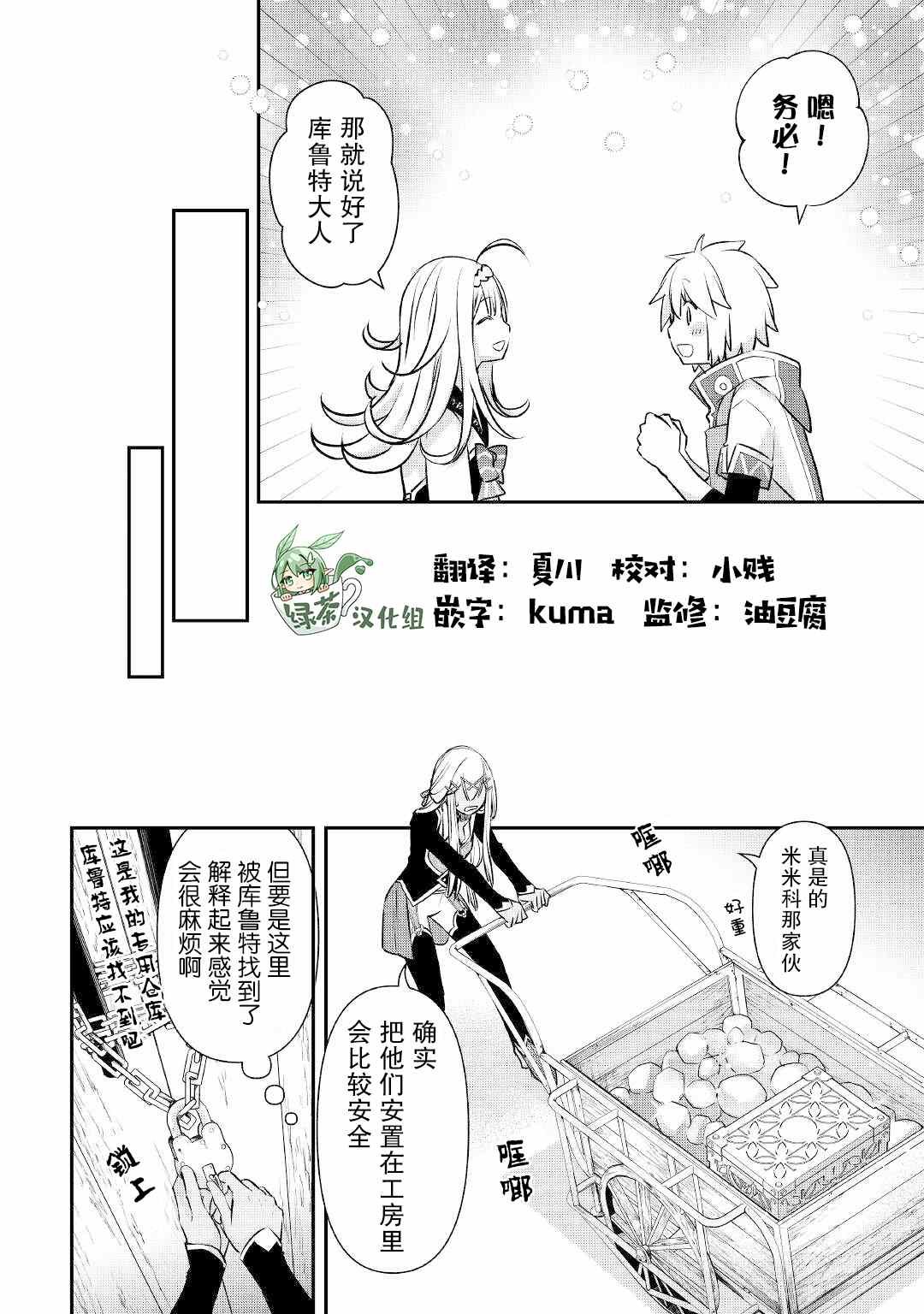 第18话 诅咒的踪迹