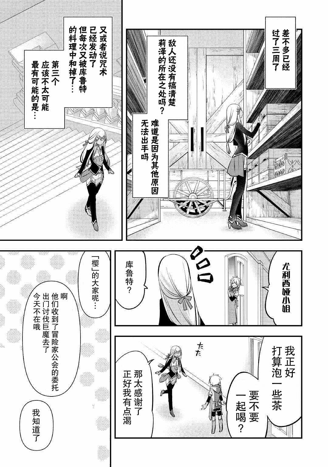 第18话 诅咒的踪迹