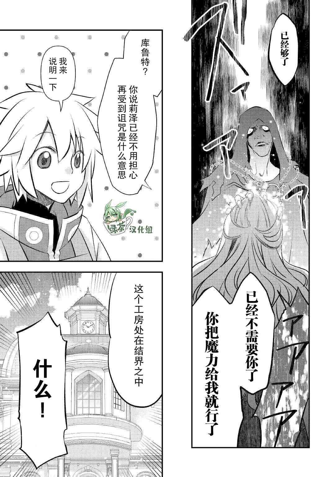 第18话 诅咒的踪迹