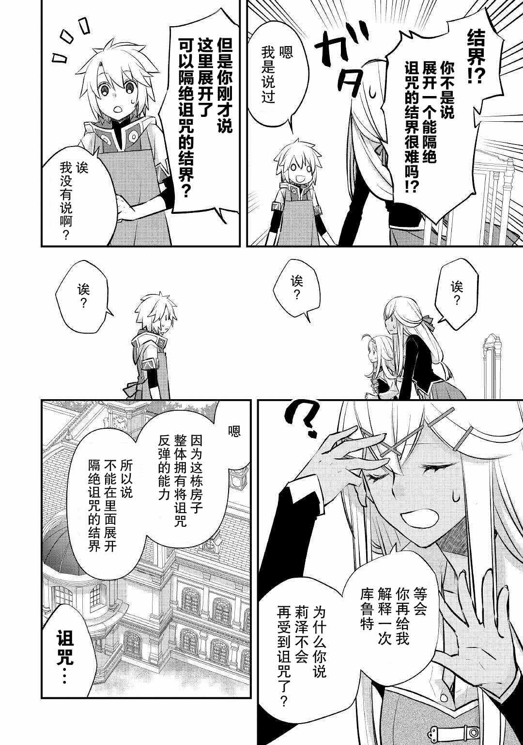 第18话 诅咒的踪迹