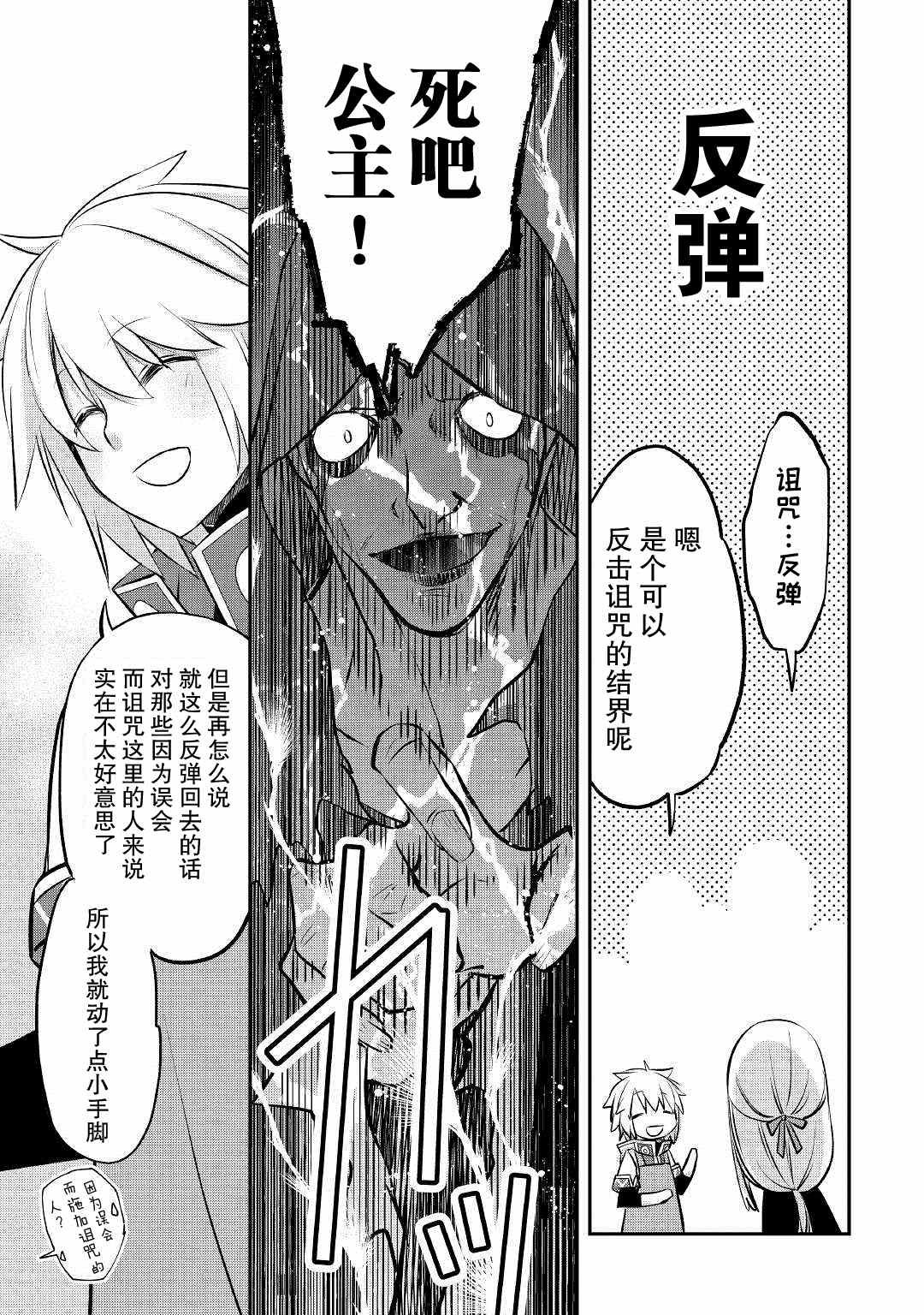 第18话 诅咒的踪迹