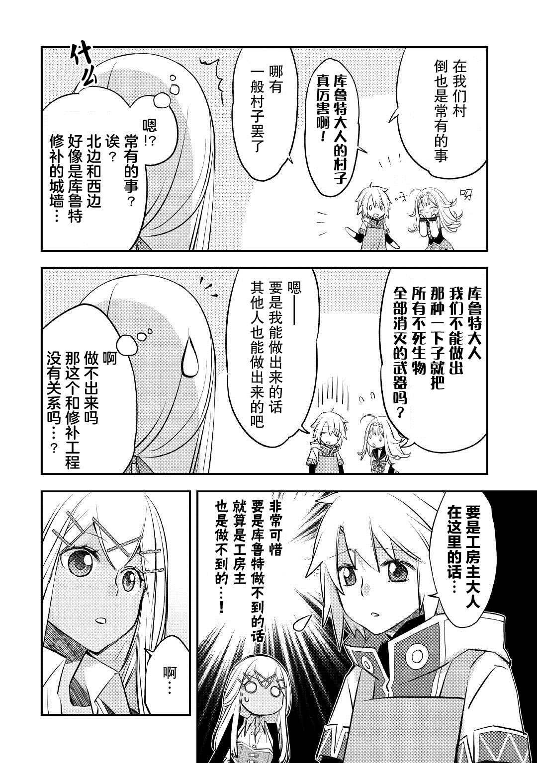 第20话 西面楚歌的边境镇