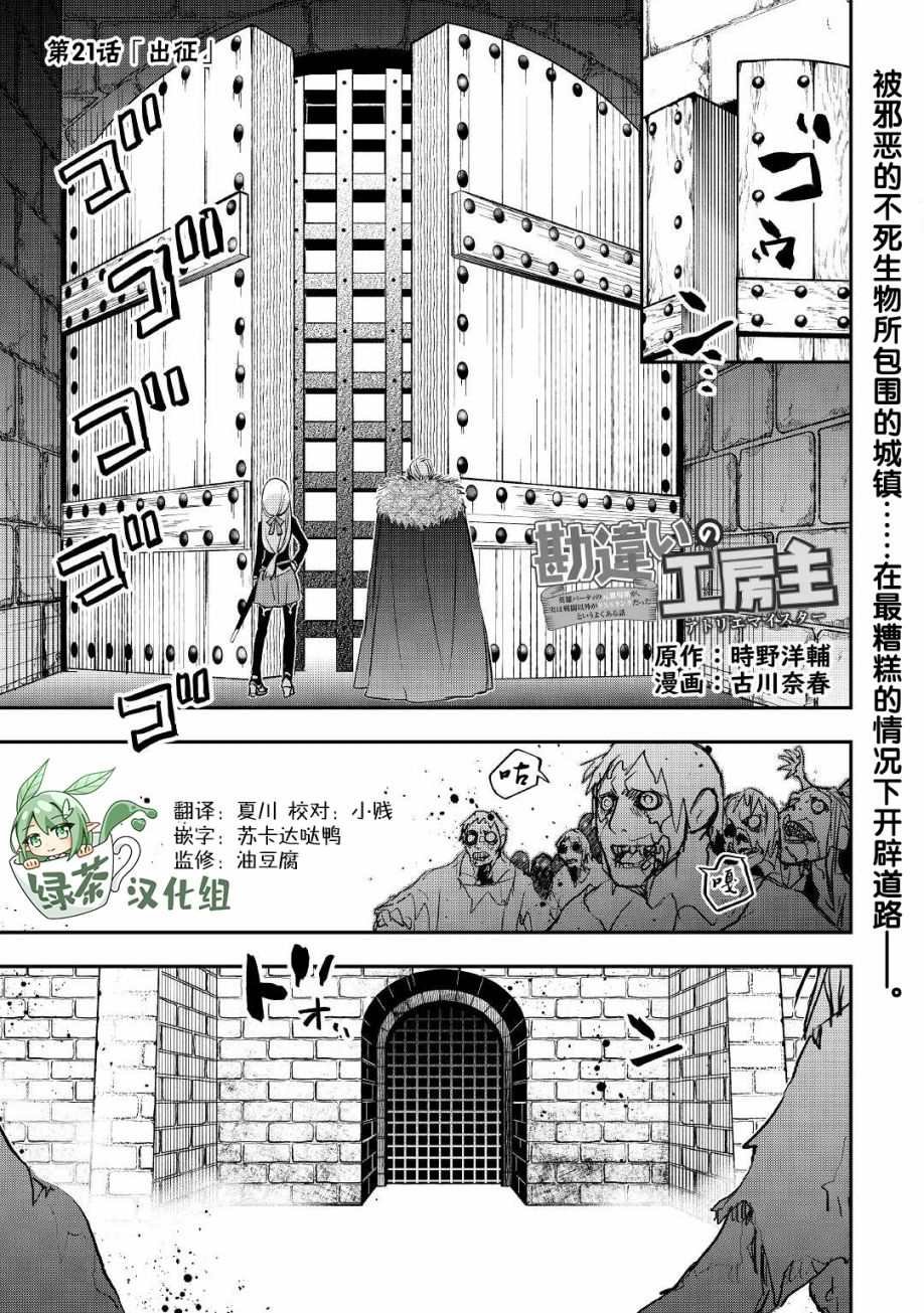 第21话 出征