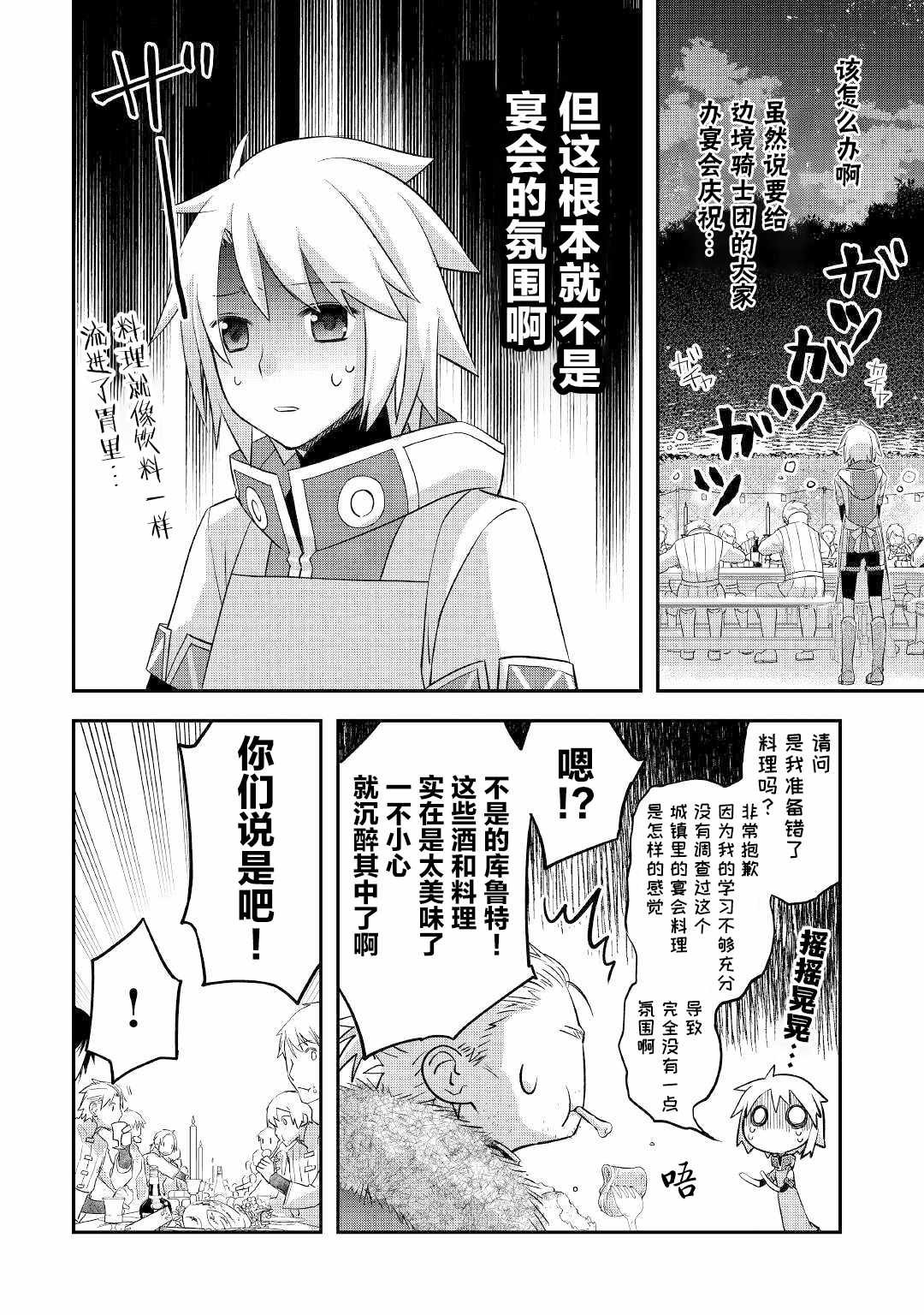第25话 工房的天空、以及来客
