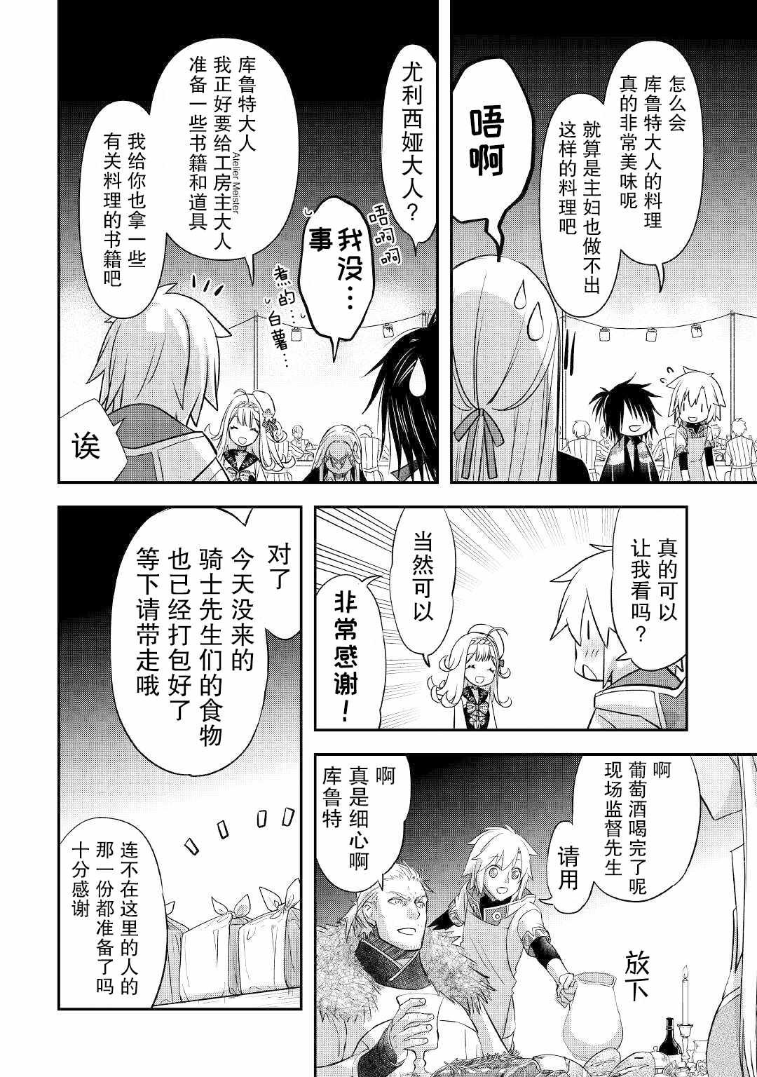 第25话 工房的天空、以及来客