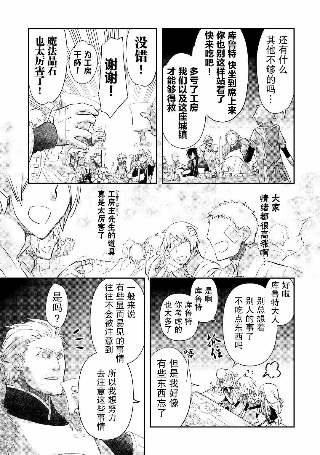 第25话 工房的天空、以及来客