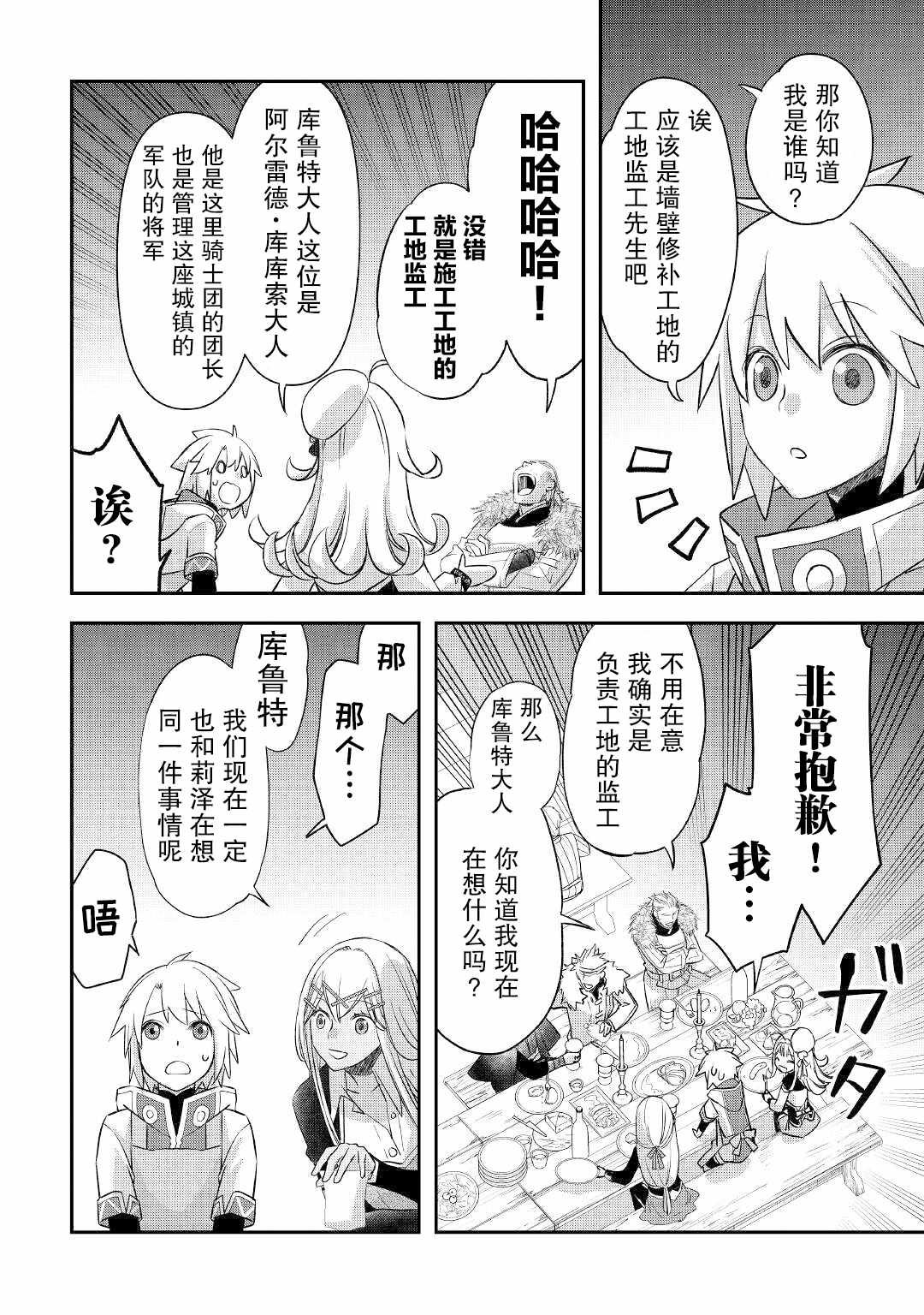第25话 工房的天空、以及来客