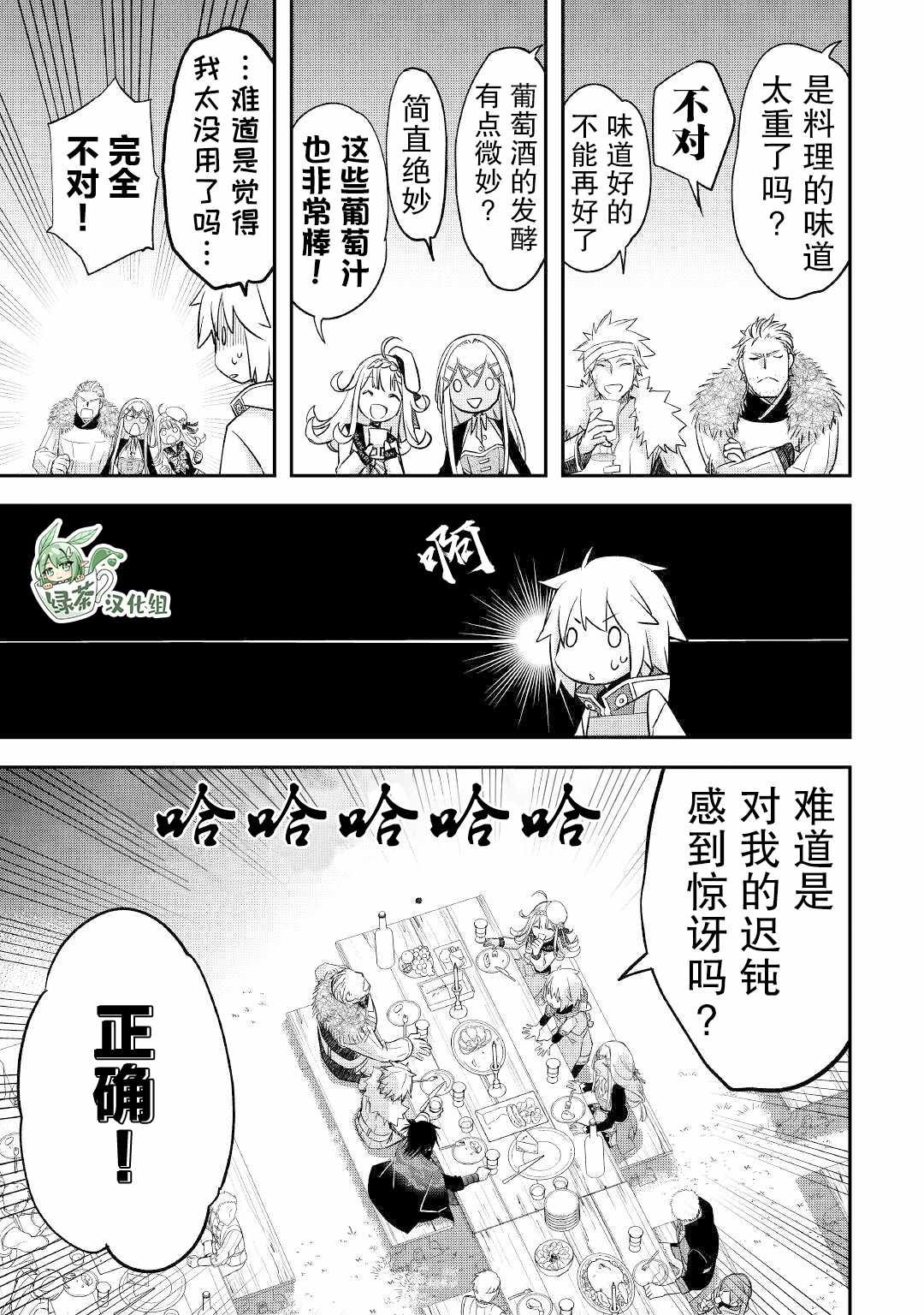 第25话 工房的天空、以及来客