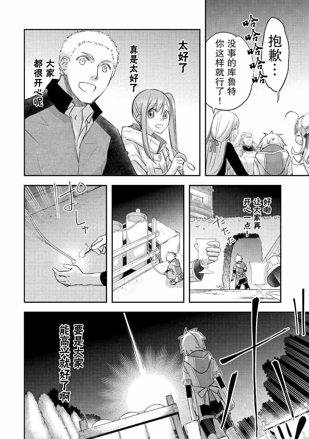 第25话 工房的天空、以及来客