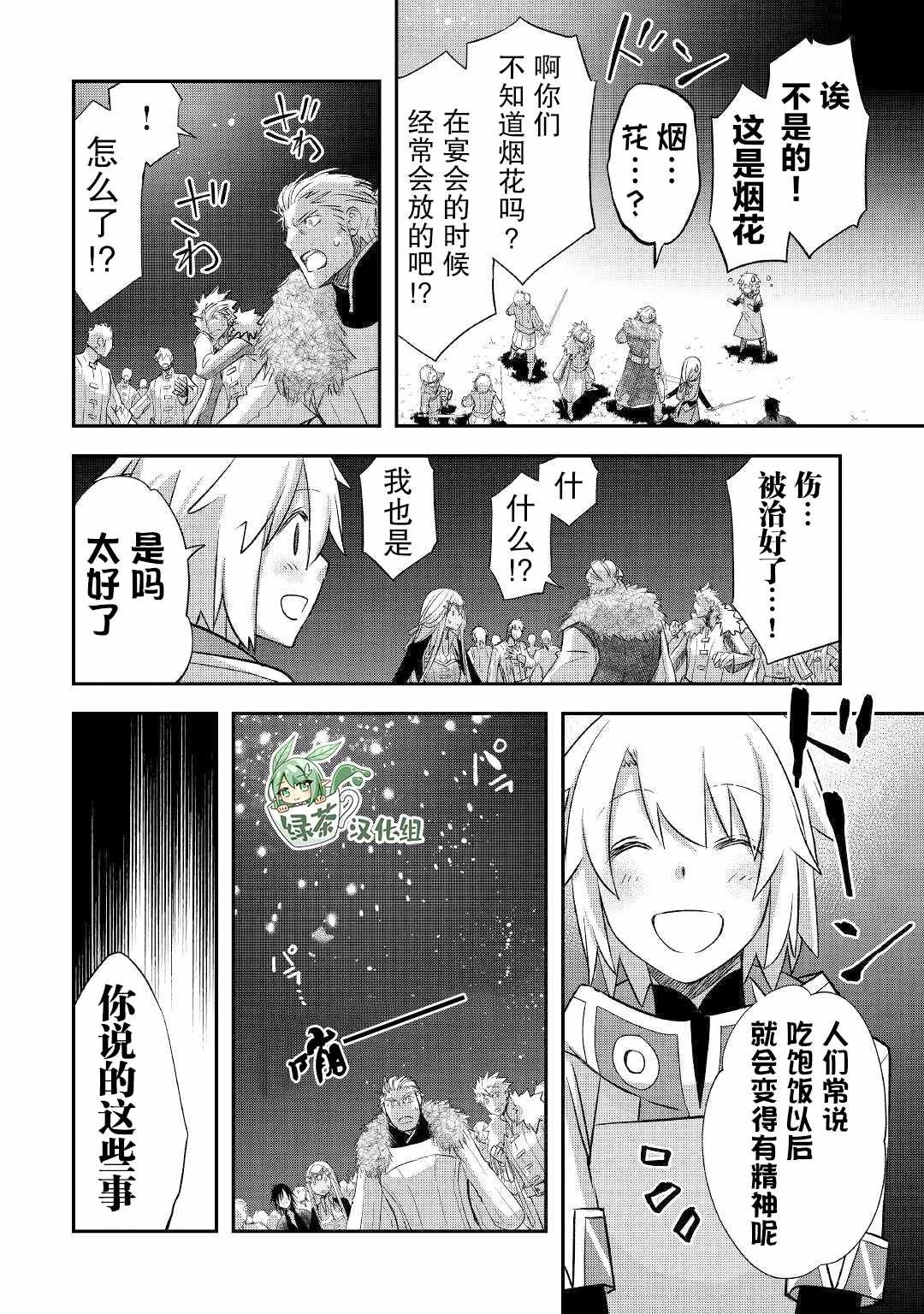 第25话 工房的天空、以及来客