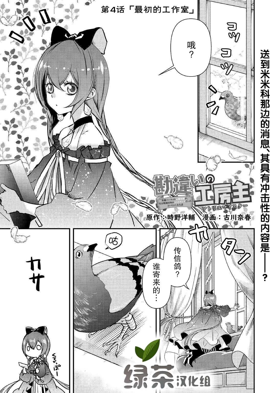 第4话 最初的工作室